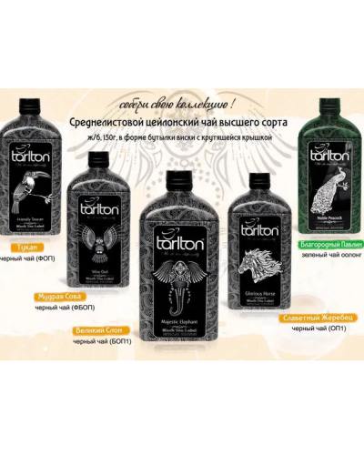 Чай листовий Tarlton Wise Owl Тарлтон Мудра Сова 150гр Жерстяна банка
