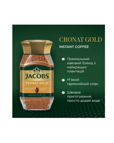 Кава розчинна Jacobs Cronat Gold Якобс Кронат Голд 100гр