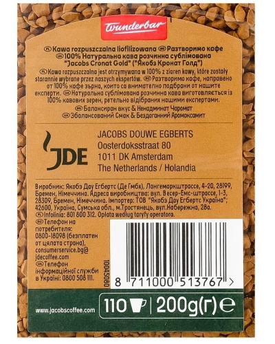 Кава розчинна Jacobs Cronat Gold Якобс Кронат Голд 200гр