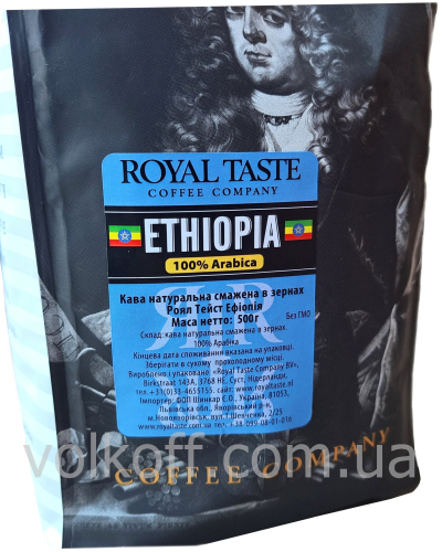 Кава в зернах Royal Taste Ethiopia 100% Arabica Роял Тейст Ефіопія 100% Арабіка 500гр